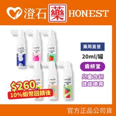 Lab52 齒妍堂 兒童含鈣健齒噴霧 20ml (水蜜桃/牛奶/原味/草莓/葡萄) 澄石藥局, 1個, 草莓