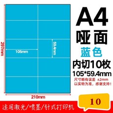 방수 컬러 인쇄 라벨지 용지 스티커 유포지 50장 A4 A4깊이레드, 1개, BB. A4 블루 세로 10 50매