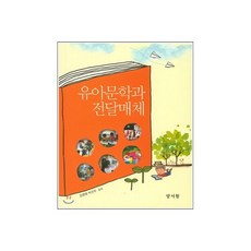 유아문학과 전달매체