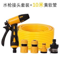 高壓洗車水槍套裝 園藝澆花噴水槍, 水枪+4接头+10米管