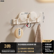 DFMEI 衛生間掛鉤吸盤貼毛巾架壁掛浴室免打孔強力承重廚房收納置物架子, 1個, 奶油白-吸盤貼【雙排掛鉤】3鉤:如圖