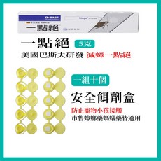 【美國進口】一點絕 除蟑螂必備神器 除蟑螂 滅蟑螂 蟑螂藥 蟑螂餌劑 凝膠餌劑, 1個, 一點絕5g*1+十個餌劑盒