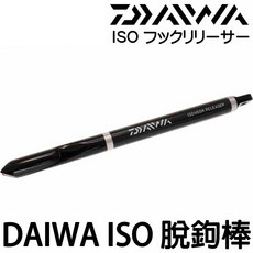 源豐釣具 DAIWA ISO 磯釣脫鉤器 拔鉤器 盲捅摘鉤棒 快速安全卸鉤, 1個