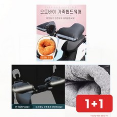 오토바이 겨울 토시 방한 기모 핸들 손목 라이딩 보온 방풍, TGF 오토바이 가죽핸드워머글로브(블랙)