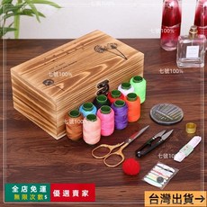 桃園出貨 針線盒 針線包 縫紉工具組 家用手提便攜收納多功能針綫盒針綫套裝, 高檔實木復古色,無圖案針線盒套裝【10色線與工具】, 1個