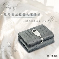 YAMASHITA 台灣山下 微電腦溫控雙人電熱毯, 單品尺寸(cm)：160x130