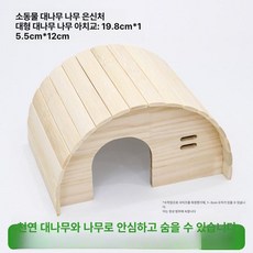 햄스터 사육장 파충류 병아리 다람쥐 원목 애완동물, l, 1개, 대나무 아치형 빌라 대형