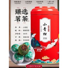 臻選小青柑 精選茶葉 無添加劑, 小青柑茶葉普洱茶, 1個