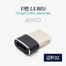 젠더 전원 Coms USB, 본상품