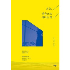 Kyujang 今天 以信心生活