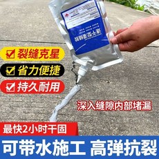 TERTELL 防水灌縫膠 裂縫修補 填縫劑 高彈抗裂 速乾, 1個, 裂縫剋星,防水灌縫膠,一袋裝