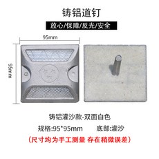 桃園有貨 塑料道釘反光道釘突凸起路標道路安全反光標識太陽能鑄鋁全鋁道釘 XSGN帶開票57, 1個, 三星鑄鋁道釘-雙面白（菱形片）