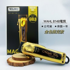 《NC髮品福利社》金色限定款 台灣公司貨 WAHL 美國原裝進口 8148 Magic Clip 電剪, 8148金色限定款