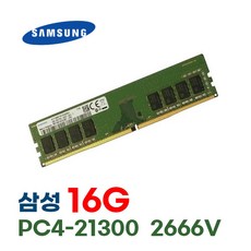 삼성 삼성정품 DDR4 16GB PC4 21300 2666V 데스크탑 메모리, 1개, 2666V 21300 16G