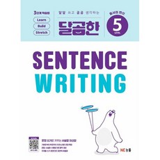 달곰한 Sentence Writing, NE능률, LEVEL 5