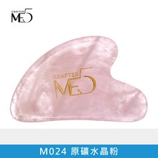 【ME5】心型粉晶刮痧板 臉部按摩美容工具 舒緩疲勞 改善氣色, 1個, M024_原礦水晶粉