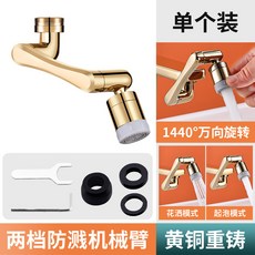 全銅氣泡水龍頭機械臂1440°旋轉防濺延伸器, 1個