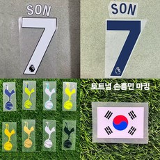 손흥민 네임셋 리그 축구 마킹 패치 열전사지 자컷 엠블럼 등 번호 옷 스티커, 1개, 손흥민 네임셋(네이비)