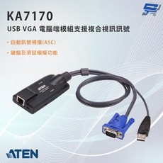ATEN 宏正 KA7170 USB VGA 電腦端模組 支援複合視訊訊號