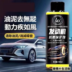 台灣出貨 汽車發動機抗磨保護劑 引擎保護劑 抗磨減震 降低噪音 機油精 引擎抗磨劑 引擎除碳 發動機引擎保護劑, 1個, 發動機抗磨保護劑-一瓶裝,訂單滿99元起發貨【不含運費】