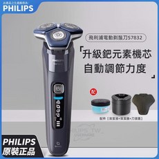 PHILIPS 飛利浦電動刮鬍刀 S7000系列 剃鬚刀 電鬍刀 電動剃鬚刀 三刀頭刮鬍刀, 電鬍刀S7832