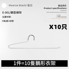 Y05C 直桿雙軌褲架, 雅白 鵝形褲架 25cm, 1個