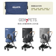Gen7pets 君威 三折寵物推車，隨車附贈雨罩, 推車(黑
