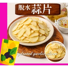 元享堂 脫水蒜片, 1個, 脫水蒜片(味辛)50G