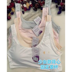 慕慕妮 Mudai boni 少女背心胸衣，固定罩杯，透氣涼感，親膚舒適，NO:076