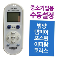 범양 다와 만능 리모컨 중소기업 템피아, 본상품
