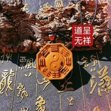 八卦太極木雕掛件, 雷擊木八卦雕刻掛件太極木雕陰陽魚陰陽