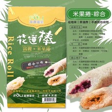 花蓮富里農會 富麗米果捲 綜合口味/牛奶/紫心地瓜 120g 非油炸 無添加防腐劑, 1個, 米果捲-綜合口味