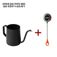 핸드드립 주전자 7.5cm 바리스타용 주방용 커피용품, 블랙 스타일+온도계, 1개, 1L