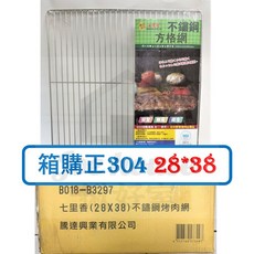 七里香 304不銹鋼烤肉網 方格網 28*38cm 台灣製造, 1個