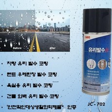 유리발수N 유리코팅제 발수코팅 세차 상판 욕실코팅 1(개) 4651