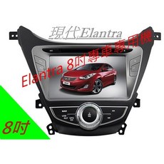 現代 Elantra 音響主機 8吋 含導航papago 支援藍芽 汽車音響 倒車影響 USB SD卡 Elan