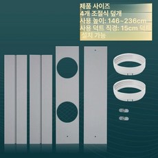 이동식 에어컨 칸막이 플레이트 호스 샤시, 1개, 1.46m에서 2.36m까지 홀 2개의