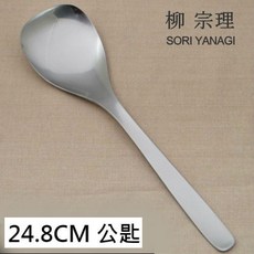 日本 柳宗理 不鏽鋼 公匙 24.8cm, 1個