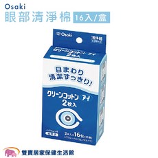 Osaki 眼部清淨棉, 16個, 16入 x1盒, 2片
