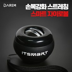 손목강화 자이로볼 스트레칭 강화 팔목 다름 스마트 CWC8EDAE, 크리스탈