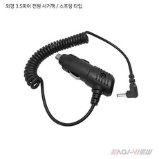 차량용 12V전용 전원 시거잭 3.5파이 스프링타입
