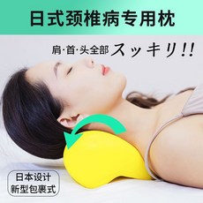 日本頸椎修復枕, 1個, 活力黃,升級款