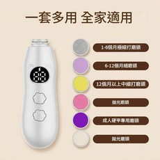 兒童電動磨甲器 嬰兒寶寶安全修甲刀 一套多用 全家適用, 白色, 1個