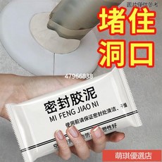 無異味密封膠泥 填充水道牆洞修補 冷氣空調孔封堵黏土, 1個
