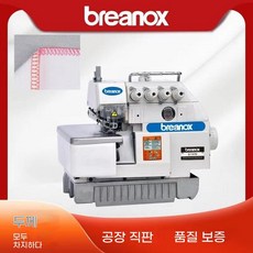 오버록 미싱기 특수 3라인 재봉틀 가정용 오버록 오바로크 기계, 1, B. 4스레드 오버록 무소음