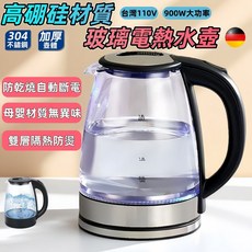 高硼矽玻璃電熱水壺，304不鏽鋼，900W大功率, 1個, 【鋼邊款】高硼硅玻璃電棻壺+底座