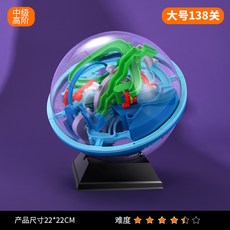 3D立體迷宮球走珠兒童魔方智力球，專注力益智思維訓練闖關大腦玩具, 中級大號138關, 1個