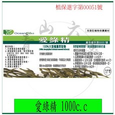 青山六金 愛綠精 1000c.c 海藻精 植保製字第00051號, 詳見包裝
