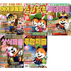 퍼즐 세트 5종 (전5권) 4월호 2026년 잡지 취미