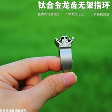 無架指環彈弓蝴蝶夾片全鈦閤金數控速射戶外扁皮皮筋專用龍齒闇扣, 1個, 【鈦合金龍齒無架指環】